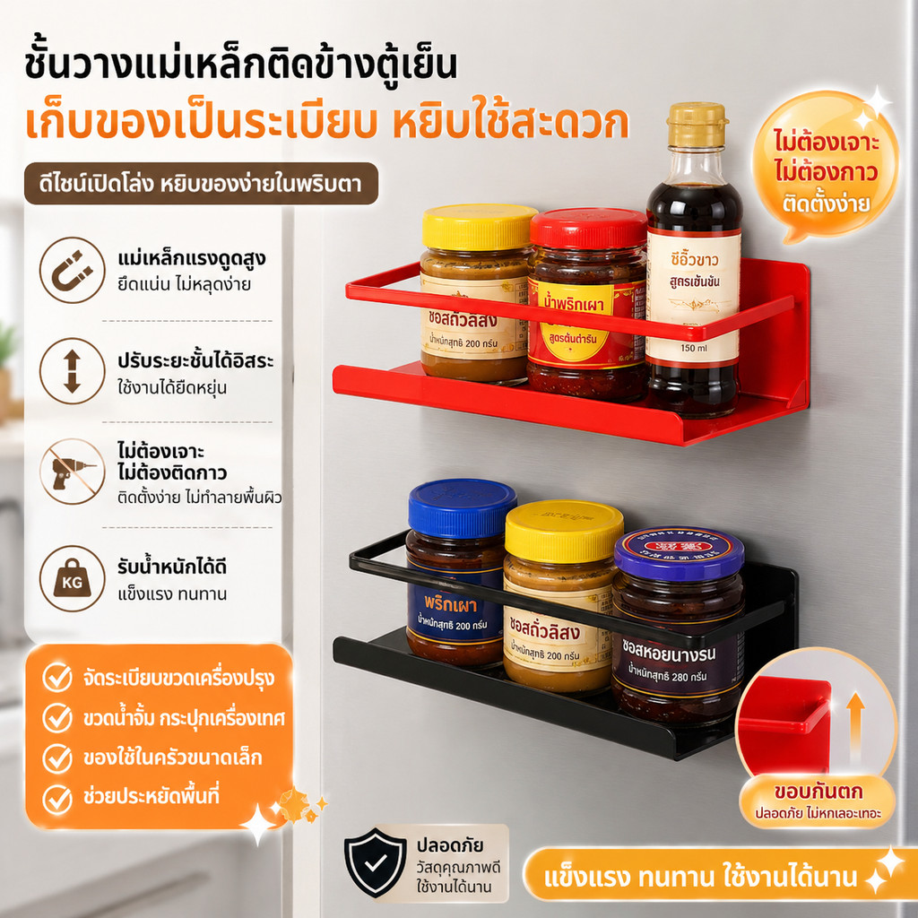 [ใหม่] ชั้นวางเครื่องปรุงแม่เหล็กติดตู้เย็น ไม่ต้องเจาะ ชั้นเก็บของอเนกประสงค์ สำหรับห้องครัว ประหยัดพื้นที่ ติดแน่น
