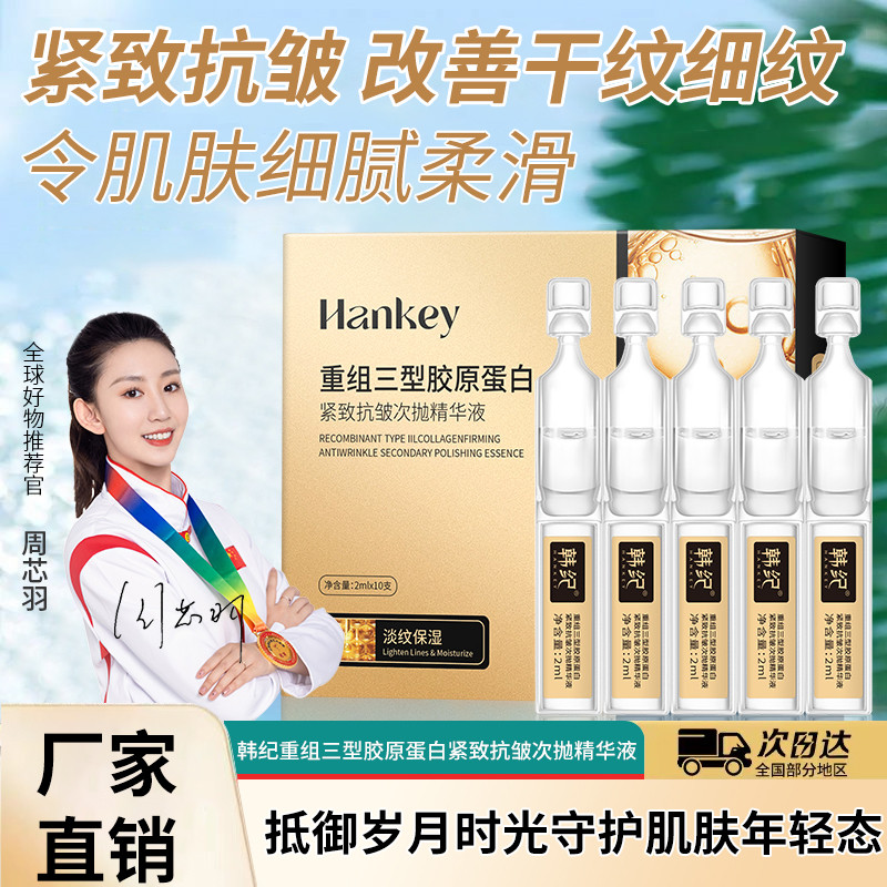 HANKEY/HANKEY Reorganized Type Three Collagen Firming Collagen Stick Disposable Essence Facial