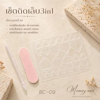 3in1 (BC) ชุดอุปกรณ์ติดเล็บปลอม ติดทน พกง่าย ใช้สะดวก กาวซิลิโคนติดเล็บ กาวติดเล็บปลอม ที่ดุนหนัง ตะไบจิ๋ว