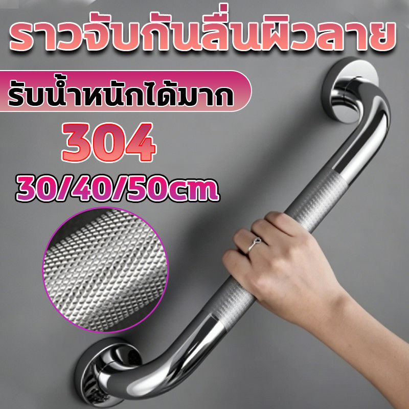 ราวจับมือสแตนเลส 3ขนาด 30/40/50cm กันลื่น ใช้เป็นที่แขวนผ้า งานติดตั้ง สั่งเลย