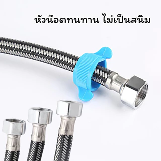 สายน้ำดีอ่างล้างหน้ สายน้ำดีสแตนเลส คุณภาพดีทอทนทาน สายท่อน้ำดี