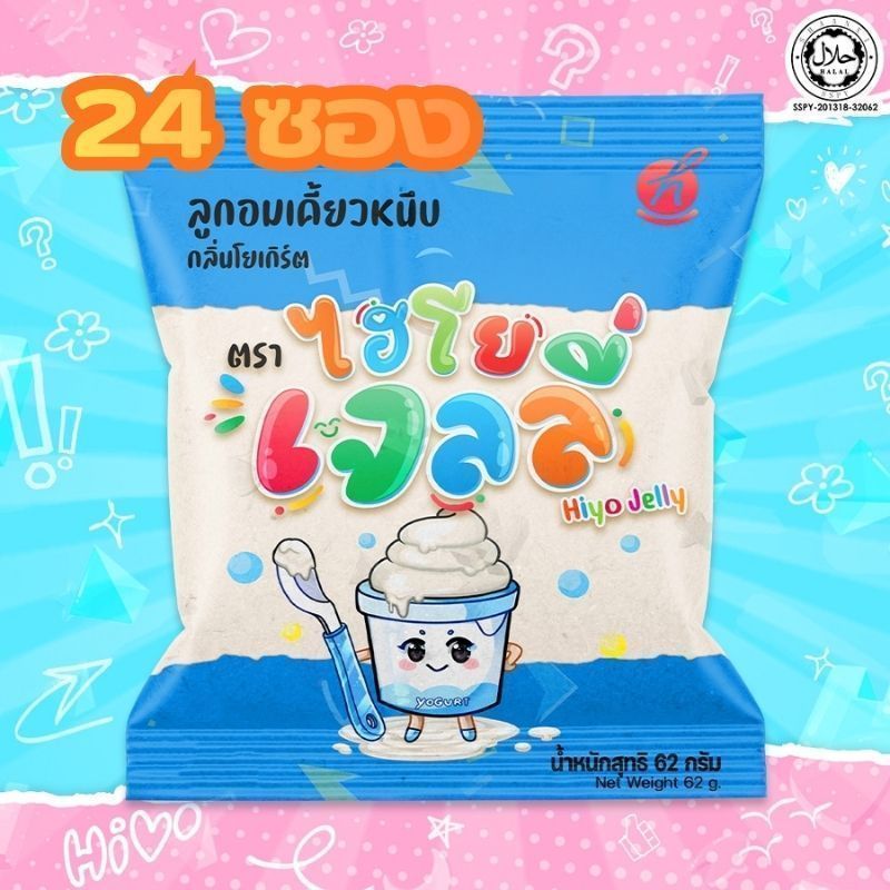 (6-24ซอง) Hiyo Jelly ( ไฮโย เจลลี่ ) เจลลี่เคี้ยวหนึบ ขนมของ 