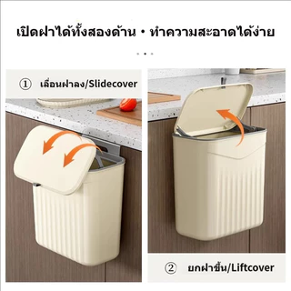 พร้อมส่ง ถังขยะ ถังขยะแบบแขวน 9/12L ไม่ต้องเจาะรู ทนทาน ขอบเขตการใช้งาน ห้องครัว ถังขยะในห้องน้ํา