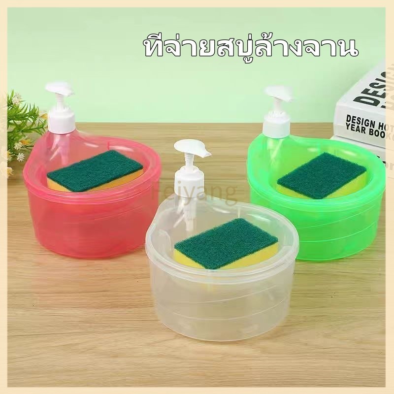 Feiyangเครื่องจ่ายสบู่ล้างจาน แบบแมนนวล ขวดใส่น้ำยาล้างจาน ที่จ่ายสบู่ล้างจาน แถมฟรีฟองน้ำ ขวดปั๊มใช้งานง่าย