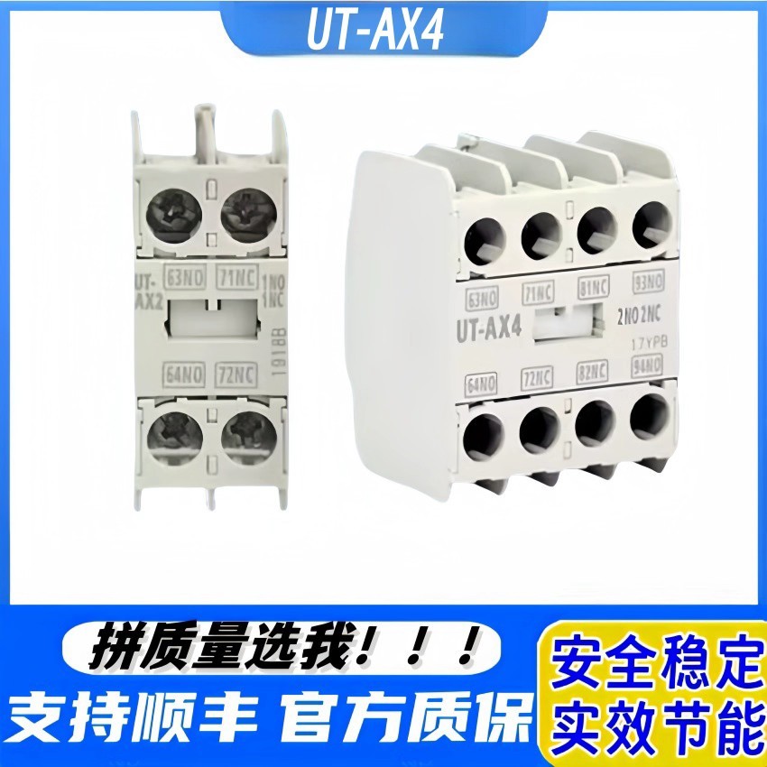 คอนแทคเสริม Contact UT-AX4/UT-AX2 2A2B 3A1B เปลี่ยนด้านบน UN-AX4 Contact ปกติเปิด