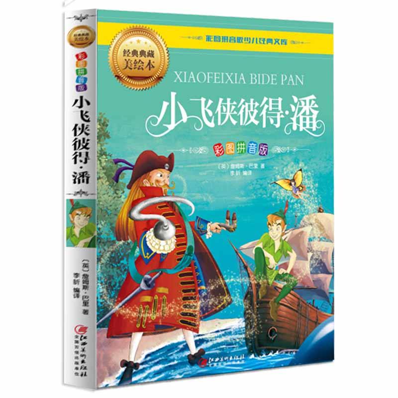 Pet Peter Pan Peter Pan ภาพสี เวอร์ชันพินอิน