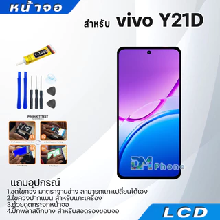 หน้าจอ จอ+ทัช vivo Y21D อะไหล่มือถือ อะไหล่ จอพร้อมทัชสกรีน LCD Display Screen Touch วีโว่Y21D