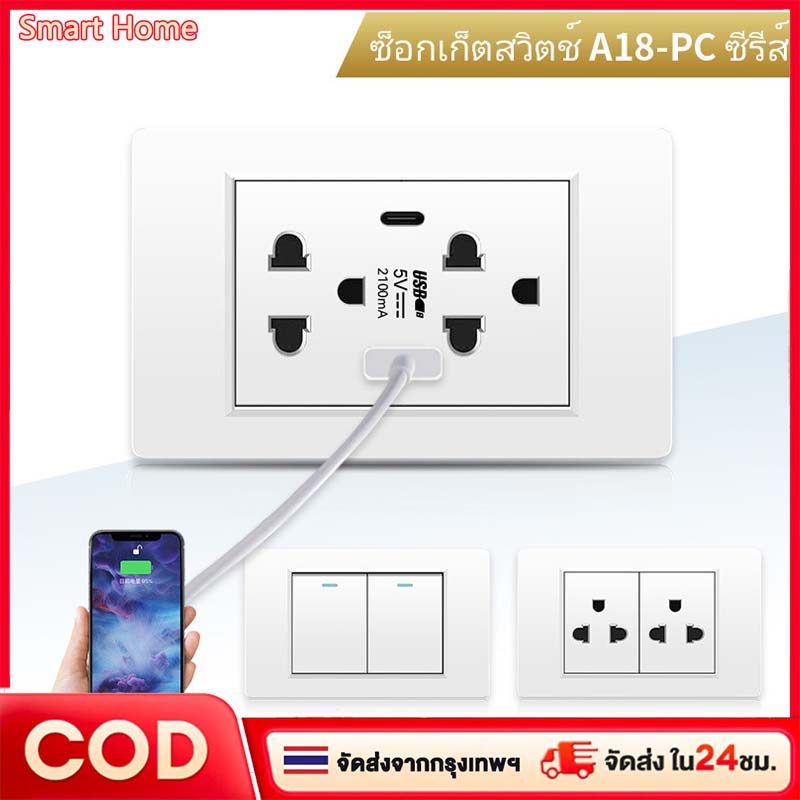 เต้ารับไฟฟ้าสีขาว 6 รู, แผงควบคุม, ปลั๊กแบบมีสายดินคู่, ปลั๊กแบบเดี่ยว, สวิตช์, เต้ารับ, ปลั๊กพร้อมพอร์ต USB+TYPE C