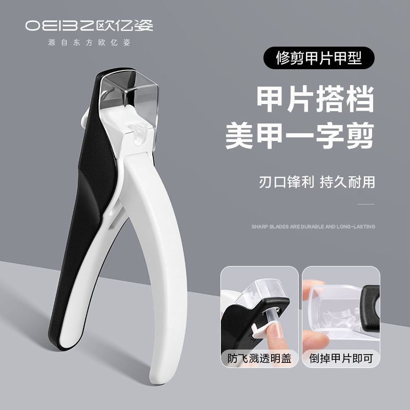 美甲多功能一字法式甲片U型剪光疗延长甲修型美甲剪防飞溅工具12.8Manicure Multifunctional One-word French Nail Slices U-shape Scisso