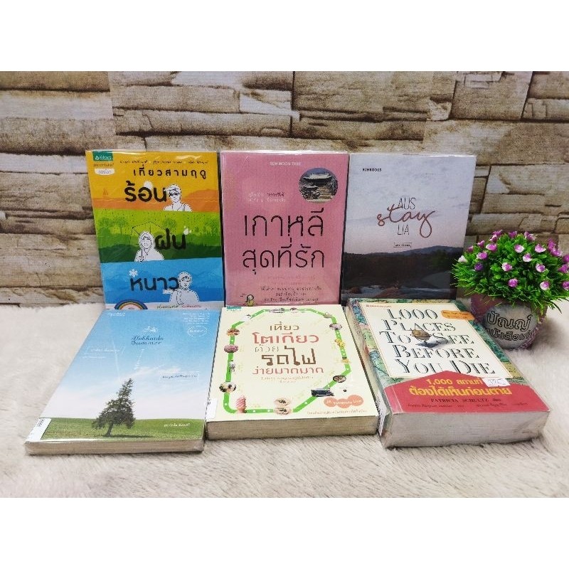 15457 เที่ยวสามฤดู 15458 เกาหลีสุดที่รัก 15459 AUA stay LIA 15460 ฮอกไกโด