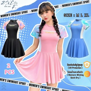 DIVE F ชุดว่ายน้ำกระโปรง ชุดว่ายน้ำกีฬาผู้หญิง ชุดว่ายน้ำกัน…