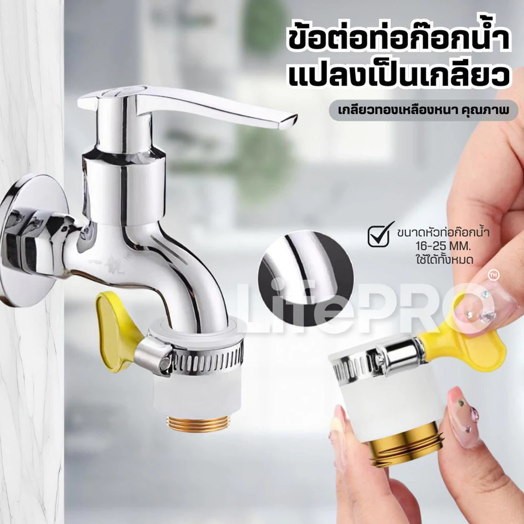 ข้อต่อท่อก๊อกน้ำทองเหลืองหนา แปลงเกลียวละเอียด หัวสวมก๊อกน้ำ หัวต่อแปลงหัวก๊อกน้ำ หัวต่อก๊อกน้ำ ที่ต่อก๊อก ฝักบัว อ่าง