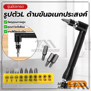 ข้อต่องอ 90องศา รูปตัวL ข้อต่องอ11PCS ไขควงชุด ด้ามขันอเนกประสงค์ สำหรับ ขันสกรูน๊อต ลูกบล็อกเกลียวปล่อย