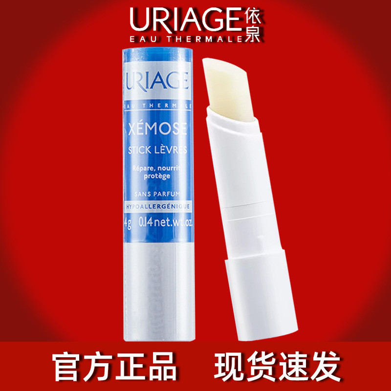 France Yiquan Lip Balm URIAGE Bandage Lip Balm Water Anti-Drying White Tube Lip Balm Female Moisturi