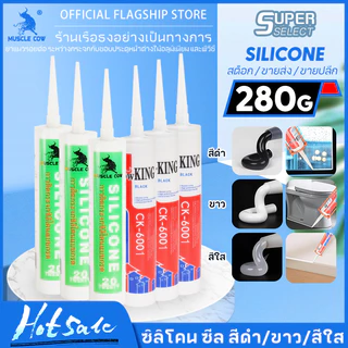 MUSCLE COW ซิลิโคน อุดรอยรั่ว กันน้ำซึม ปืนยิงกาว ไม่กัดผิวกระจก ใช้ติดวัสดุได้หลากหลาย เช่น PVC ไม้ คอนกรีต เหล็ก กระจก