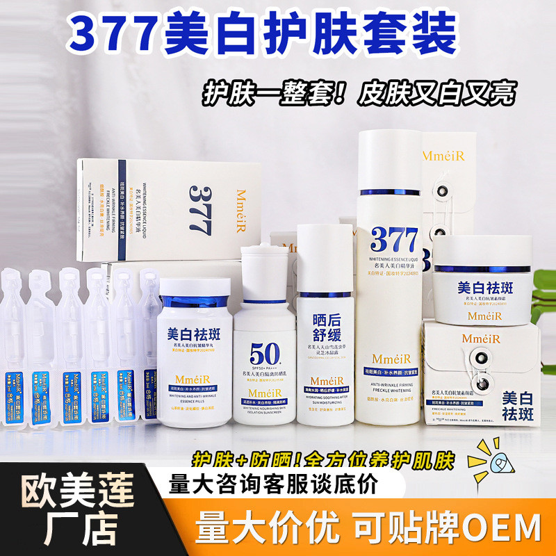ขายร้อน 377 Whitening Freckle Removing Cream Plain Cream Lazy Cream Non-Fake Whitening Cream One Pie