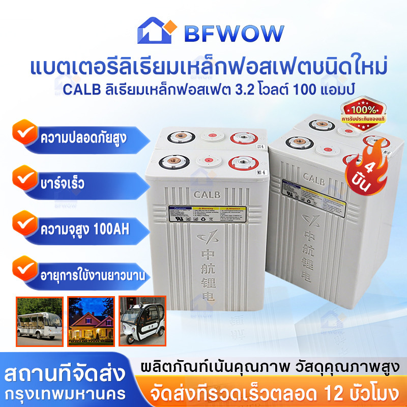 3.2v 100ah CALB *เกรดA* แบตเตอรี่ ลิเธียม 3.2v100Ah แบตลิเธียม ลิเที่ยม Lithium ion LiFeo4 Battery C