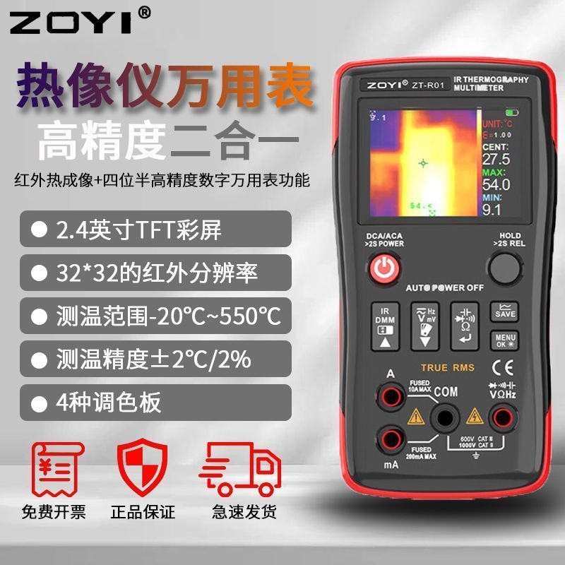 Zhongyi Two-in-One อินฟราเรดความร้อนการถ่ายภาพมัลติมิเตอร์อุตสาหกรรมช่างไฟฟ้าไฟฟ้าชั้นความร้อนแผงวงจ