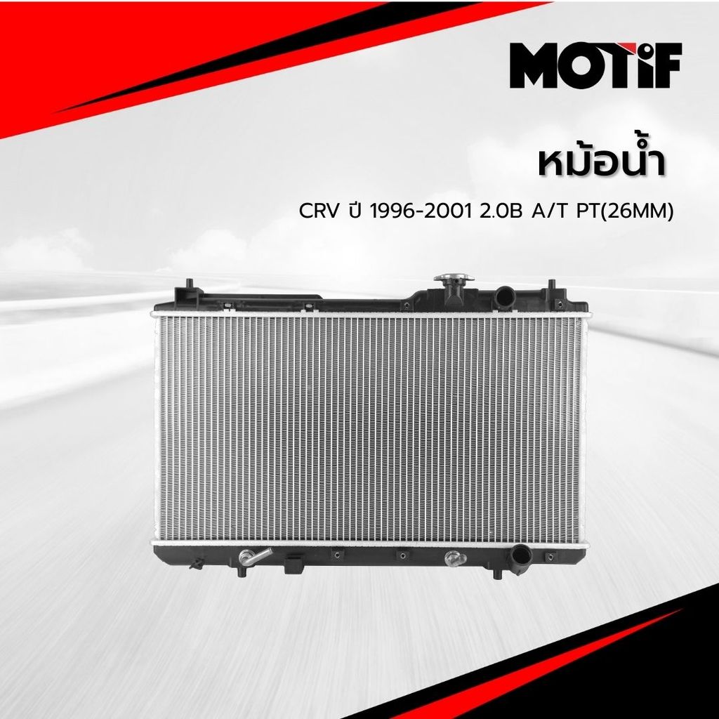 MOTIF หม้อน้ำ CRV ปี 1996-2001 2.0B A/T PT(26MM)
