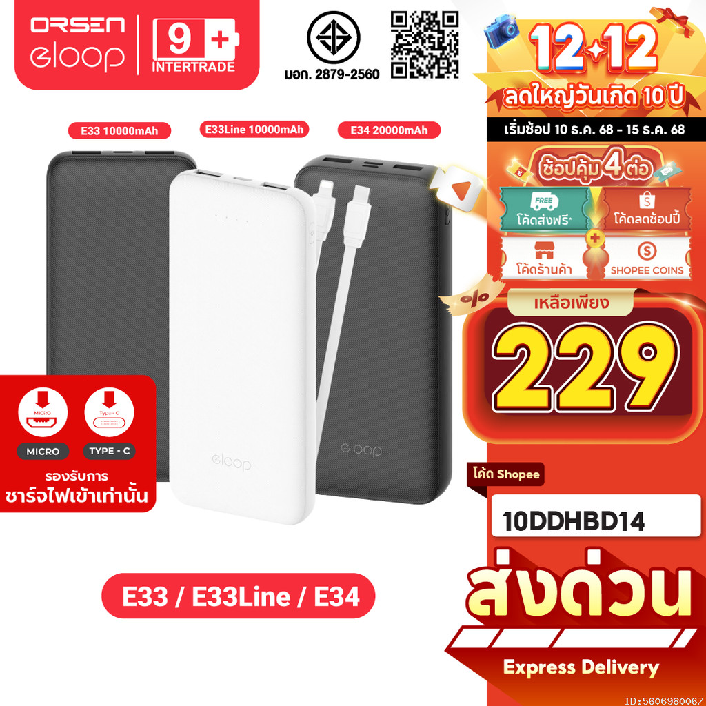 [229บ.ลดใหญ่] Eloop E33 / E33 Line / E34 แบตสำรอง 10000mAh 20000mAh Powerbank สายชาร์จในตัว พาวเวอร์แบงค์