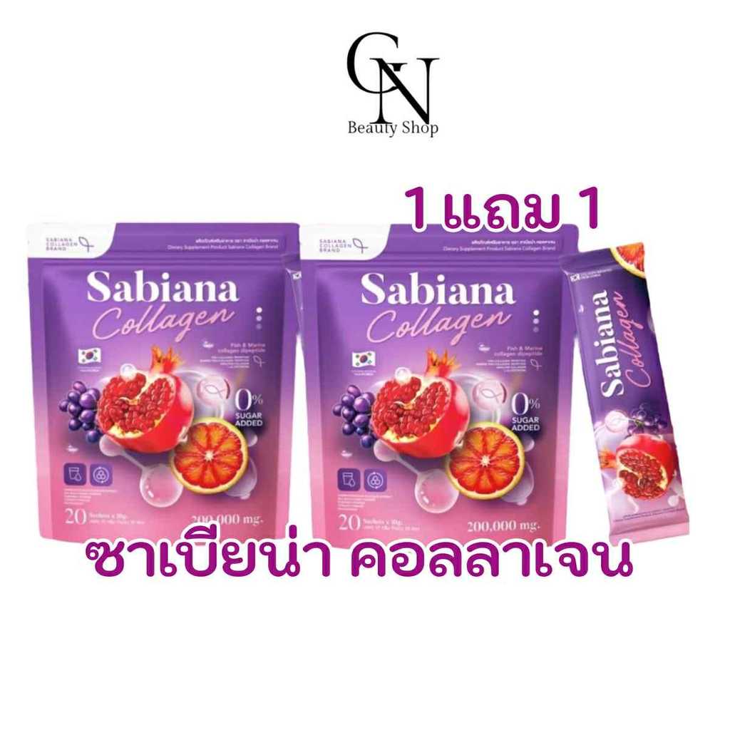 Sabaina ซาเบียน่า แบบชง 1 ห่อ บรรจุ 20 ซอง น้ำชงคอลลาเจน ผู้หญิง