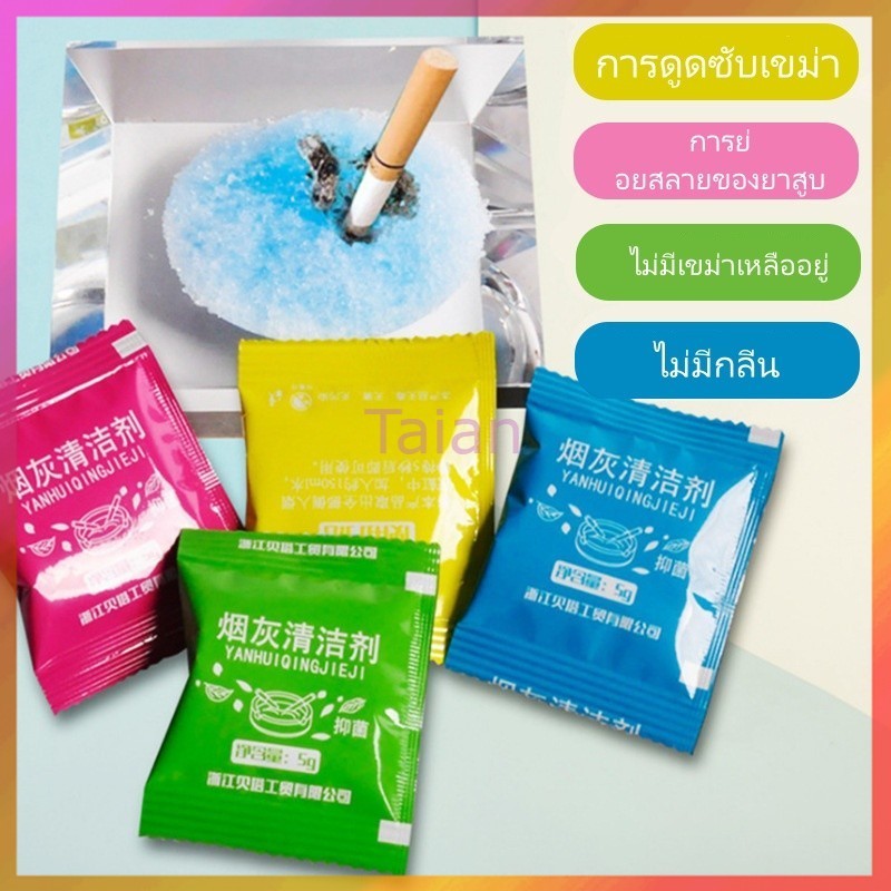 Taian ที่เขี่ยบุหรี่แบบทราย ดับกลิ่น บรรจุภัณฑ์แยกชิ้น ที่เขี่ยบุหรี่แบบทำความสะอาดขี้เถ้า