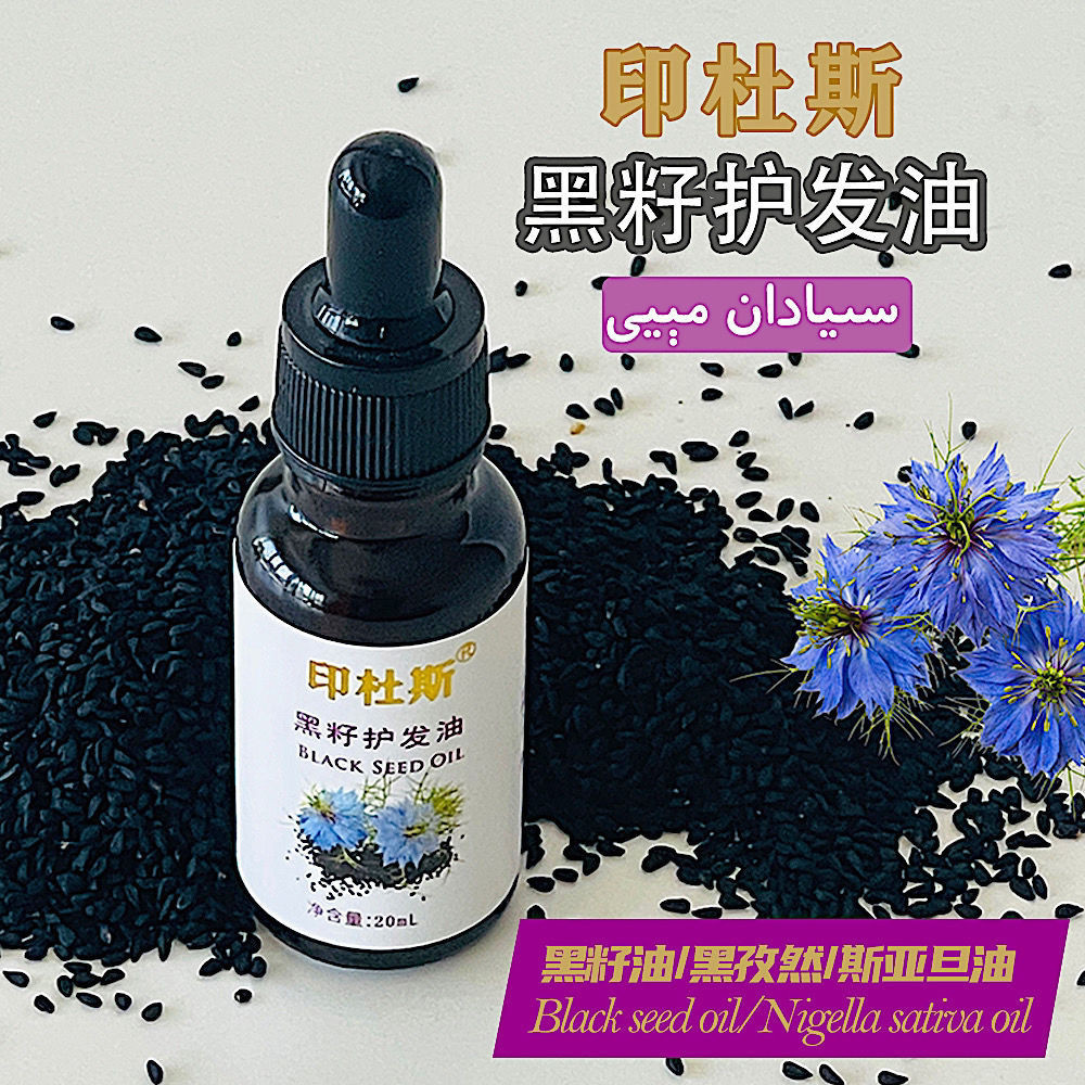 Hot Sale#Xinjiang Pure Black Seed Oil Sian Dan Oil Pure black seed oil Nigella seed oil black seed H