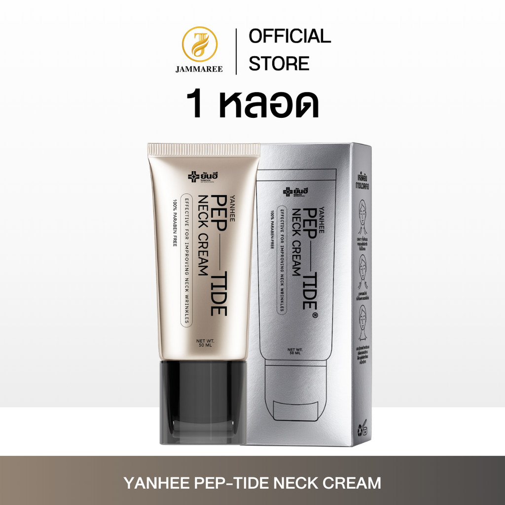 (โปร 1 หลอด) ยันฮี เปปไทด์ เนค ครีม Yanhee Pep-Tide Neck Cream I Yanhee Brand