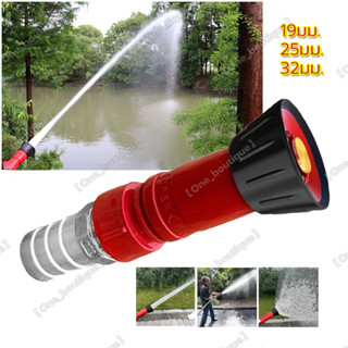 【One_boutique】หัวดับเพลิง หัวการเกษตร ที่รดน้ำ ล้างรถ หัวฉีด…