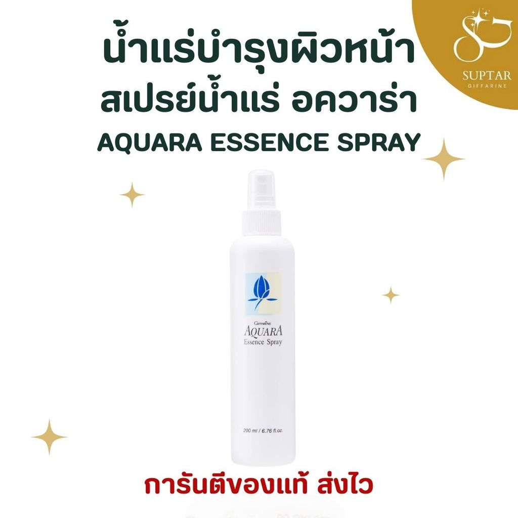 กิฟฟารีน สเปรย์น้ำแร่ Giffarine Mineral Spray เติมความชุ่มชื้น ผิวเนียนนุ่ม เมคอัพติดทนยาวนาน