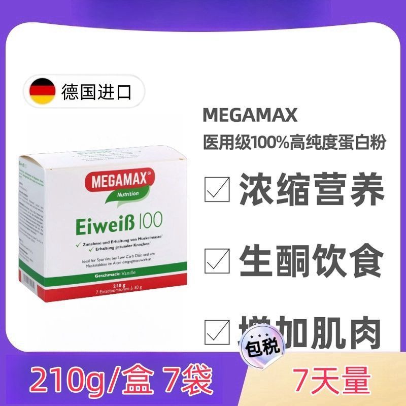 เยอรมนี Megamax Chengliang ผงโปรตีนเข้มข้นบริสุทธิ์ 210g Muscle Ketogenic Diet Whey 8.23