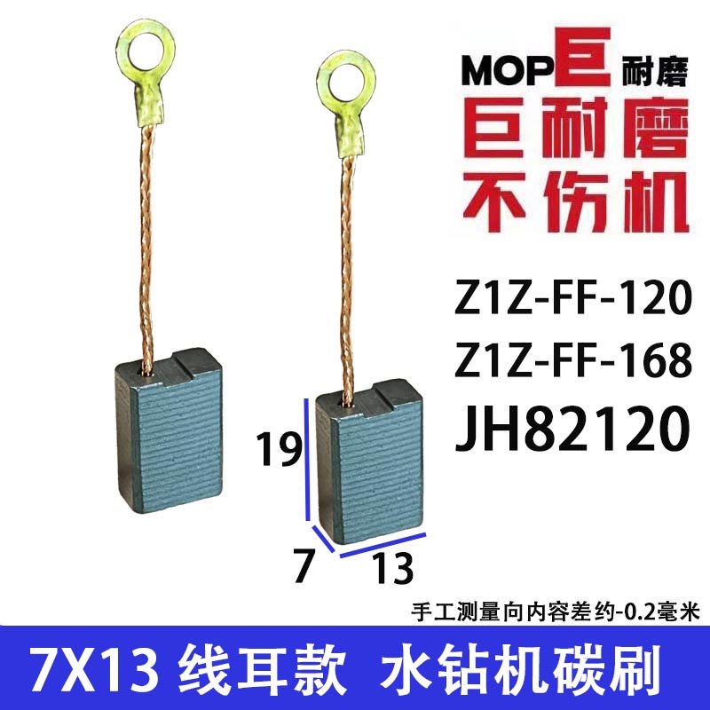 เหมาะสําหรับ Dongda Cheng Z1Z-FF-168 เครื่อง Rhinestone แปรงคาร์บอน 120 Rhinestone Wing Tiger JH8212