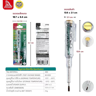 SUMO ไขควงวัดไฟ รุ่น ETP90 มีไฟ LED เช็คสายขาดใน มีเสืยงเตือน เช็คแลมป์ วัดแรงดันไฟ 90-250V ซูโม่