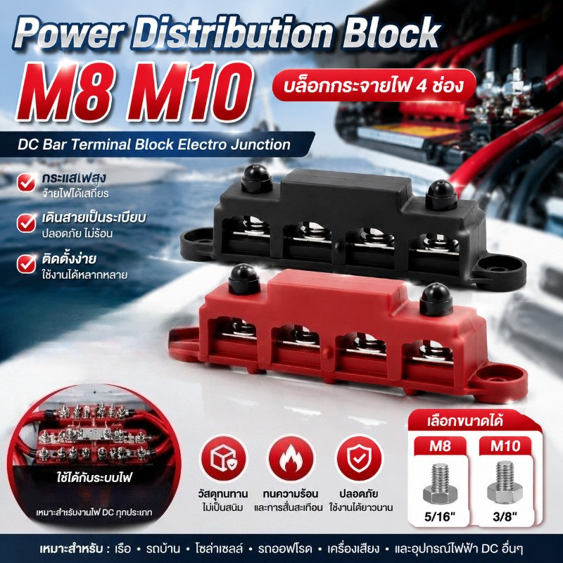 Power Distribution Block M8 M10 DC Bar Terminal Block Electro Junction 5/16 "3/8" Studs 4 ช่อง รุ่นM