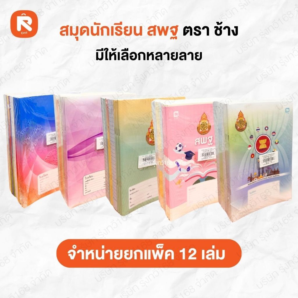 (12เล่ม)  สมุด สพฐ C-101-102-103-104-107-108 สมุดนักเรียน 80 แผ่นรวมปก   ขีดเส้นหน้าสีแดง สมุดนักเรียน