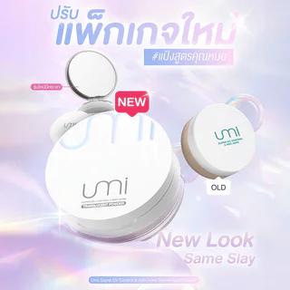 UMI DEEPTECH Super Oil Control & Anti Acne Translucent Powder 8g แป้งฝุ่นโปร่งแสง เหมาะสำหรับผิวแพ้ง่าย.
