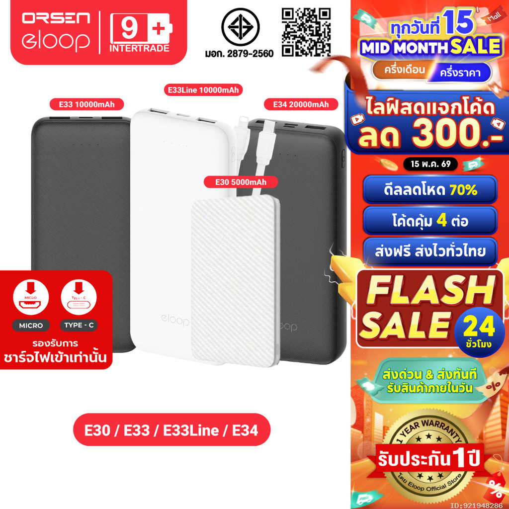 [ส่งไว] Eloop E30 / E33 / E33 Line / E34 แบตสำรอง 5000mAh 10000mAh 20000mAh Powerbank พาวเวอร์แบงค์