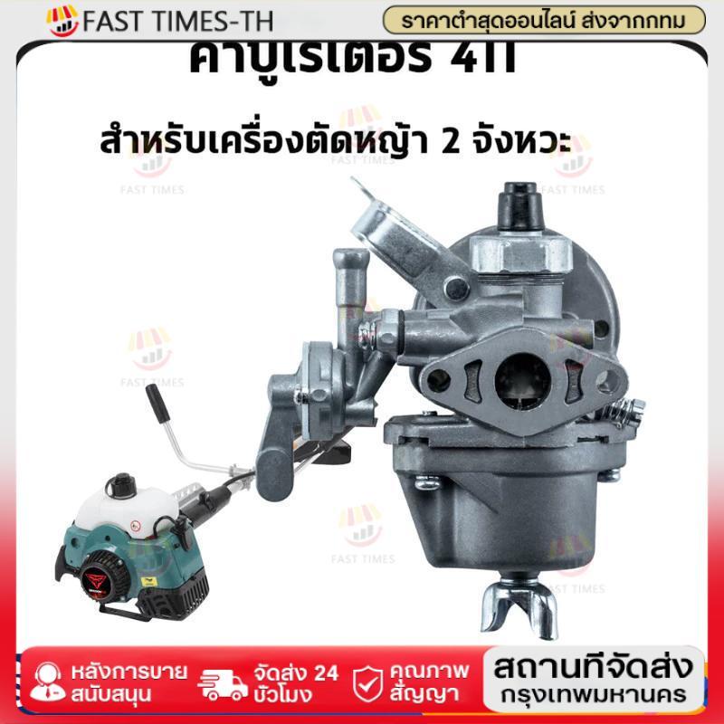 คาร์บู โรบิ้น NB411 แท้ เบิกศูนย์ คาร์บูเรเตอร์ NB411 RBC411 โรบิ้น  411 แท้ 100% ใส่ RBC411 ได้