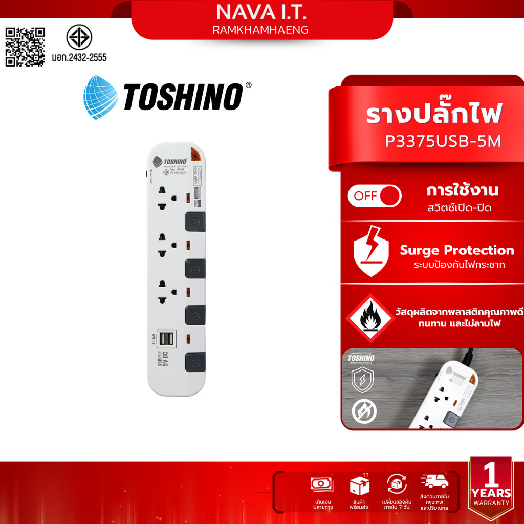 TOSHINO P3375USB-5M ปลํ๊ก 3 ช่อง 2 USB-10A/2300W