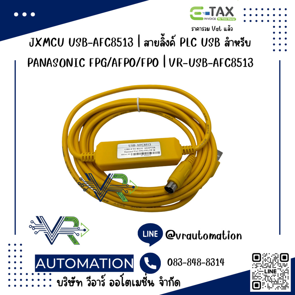 สายลิงค์โปรแกรม USB-AFC8513 สำหรับ PLC Panasonic FP Series | FP0 FP-X FP2 FP-Sigma FP7