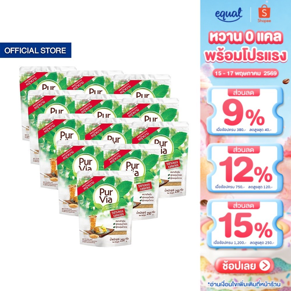 [12 ถุง] Equal Pur Via Sugar Blend เพอร์เวีย น้ำตาลผสมหญ้าหวาน ขนาด 250 กรัม -50% แคลอรี