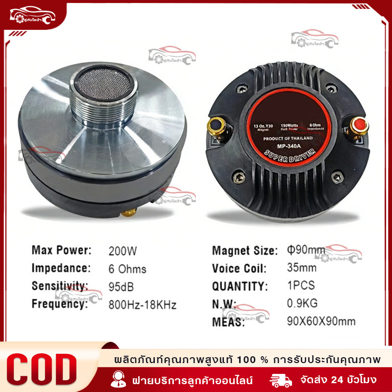 1ดอก ยูนิตฮอร์น DRIVER UNIT NPE TY-34 เกลียว 34mm ยูนิตเสียงแหลม TY34 ไดร์เวอร์แบบเกลียว TY 34 ไดร์เวอร์แบบเกลียว TY 44