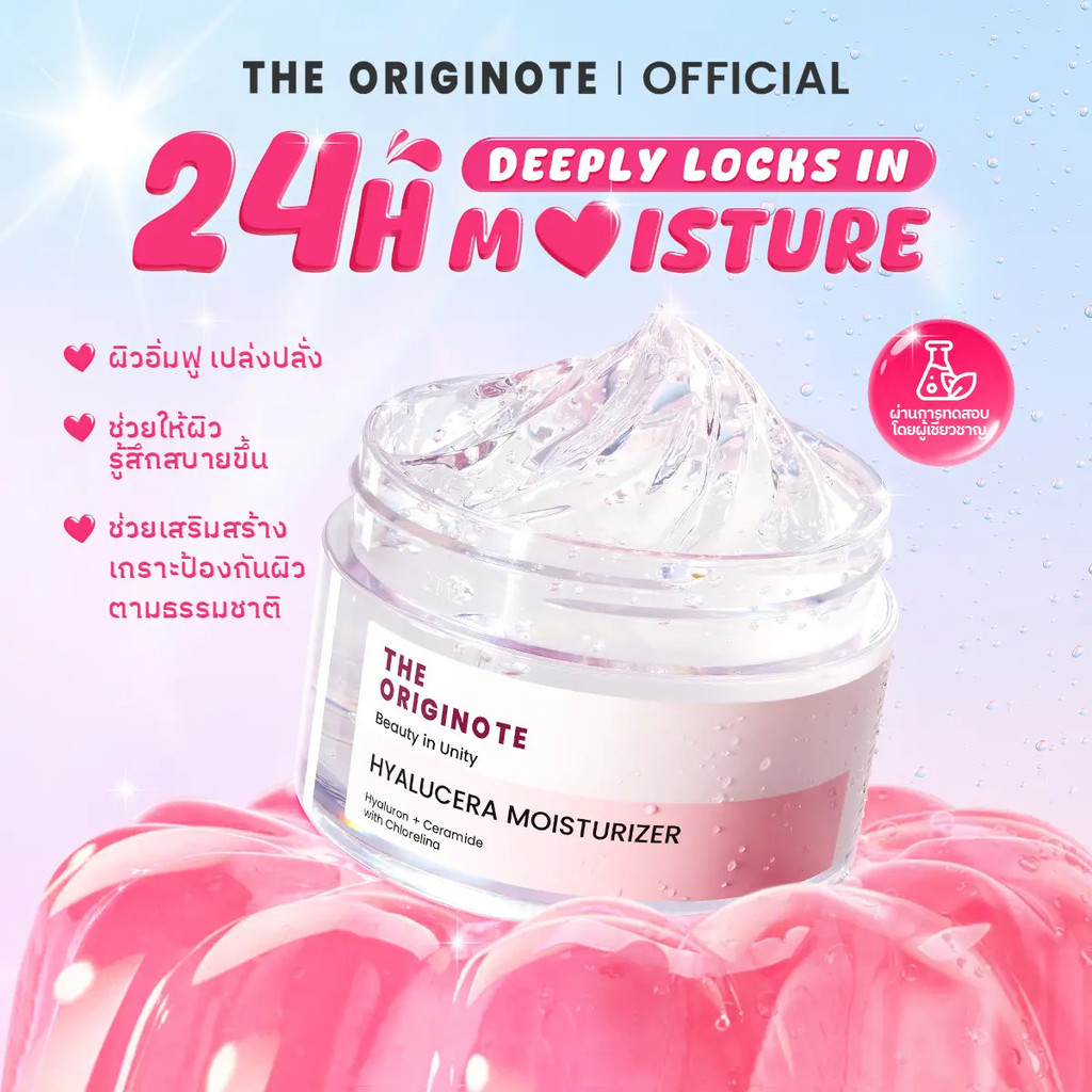 The Originote Hyalucera Moisturizer มอยส์เจอร์ไรเซอร์ เสริมสร้างเกราะป้องกันผิว ครีม ครีมทาหน้า มอยเ