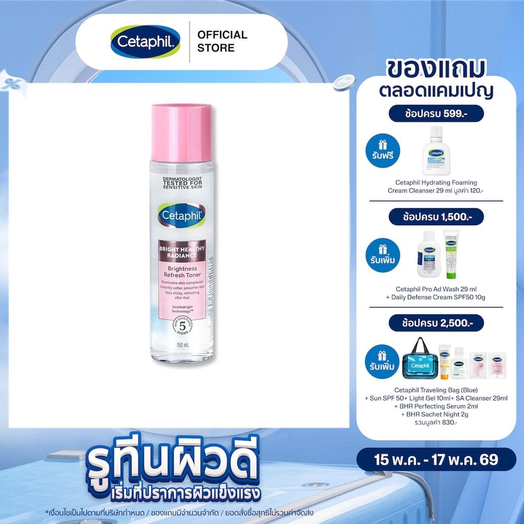 เซตาฟิล Cetaphil Bright Healthy Radiance Brightness Refresh Toner โทนเนอร์ทำความสะอาดผิวหน้า เพิ่มความกระจ่างใส 150 ml. ราคา ถูกที่สุด ดีลบีเคเค