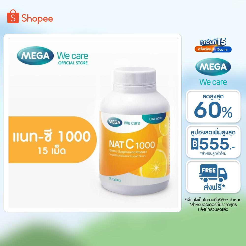 MEGA We care เมก้าวีแคร์ NAT C 1000 MG. (15 ‘s) วิตามินซี 1000 มก. 15 เม็ด (NCR15M) ราคา ถูกที่สุด ดีลบีเคเค