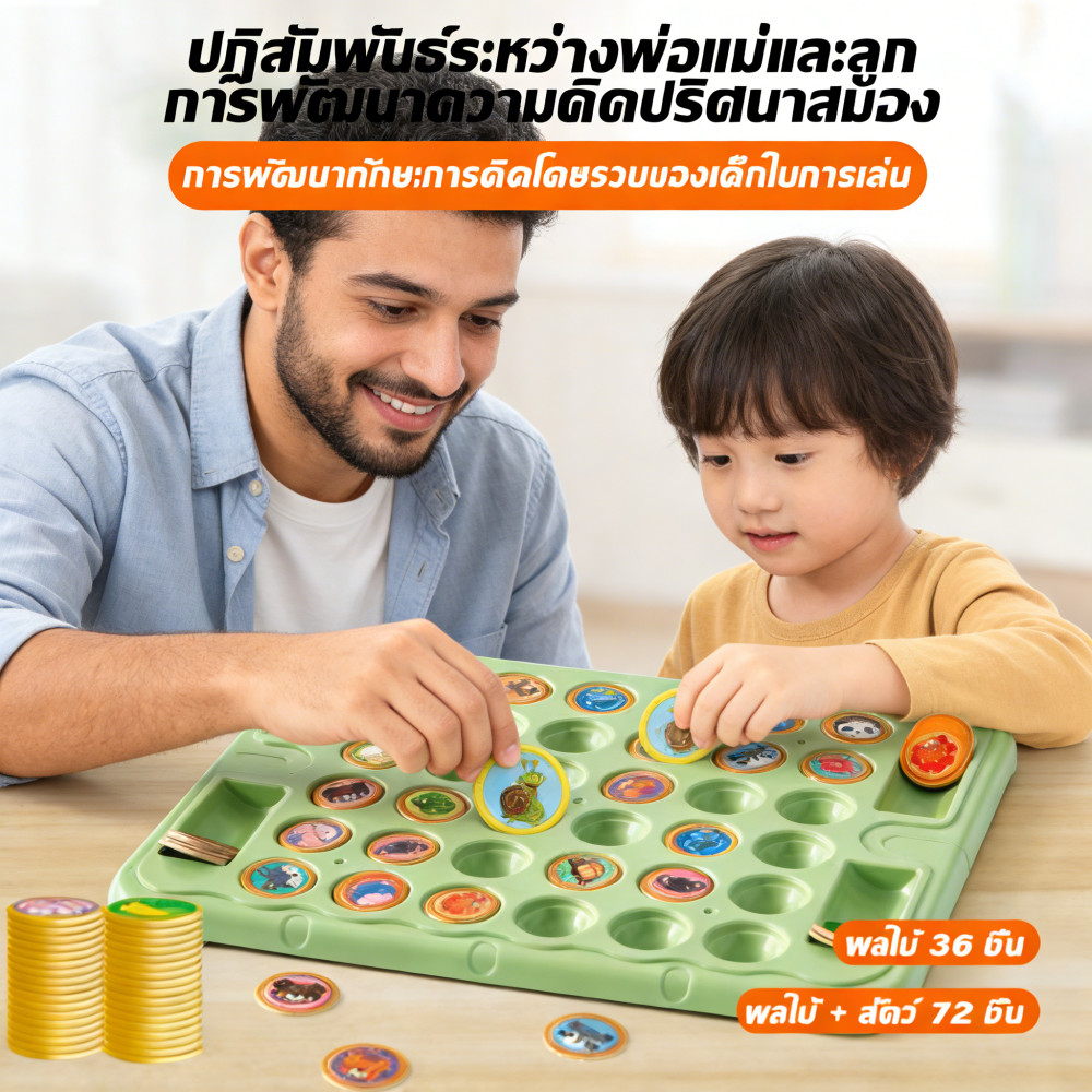 "เกมส์เล่นความจำเด็ก ละต่อเล่นแบบการสู้และสอนทางคิด"