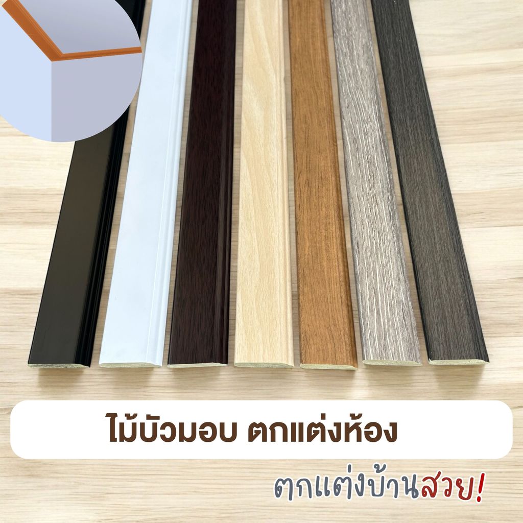LD ไม้บัวมอบ 4.2cm บัวมอบ กันน้ำ คิ้วบัว ติดฝ้า ติดผนัง ยาว 3เมตร งานตกแต่ง สไตล์มินิมอล ยาว 3 เมตร