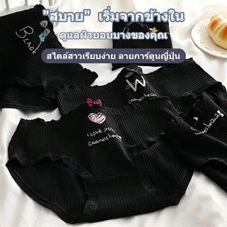 กางเกงชั้นในผู้หญิง กางเกงในสีดำ M-XL เอวกลาง ผ้าฝ้ายนุ่ม ใส่สบาย ไม่รัดรูป ระบายอากาศดี NY144