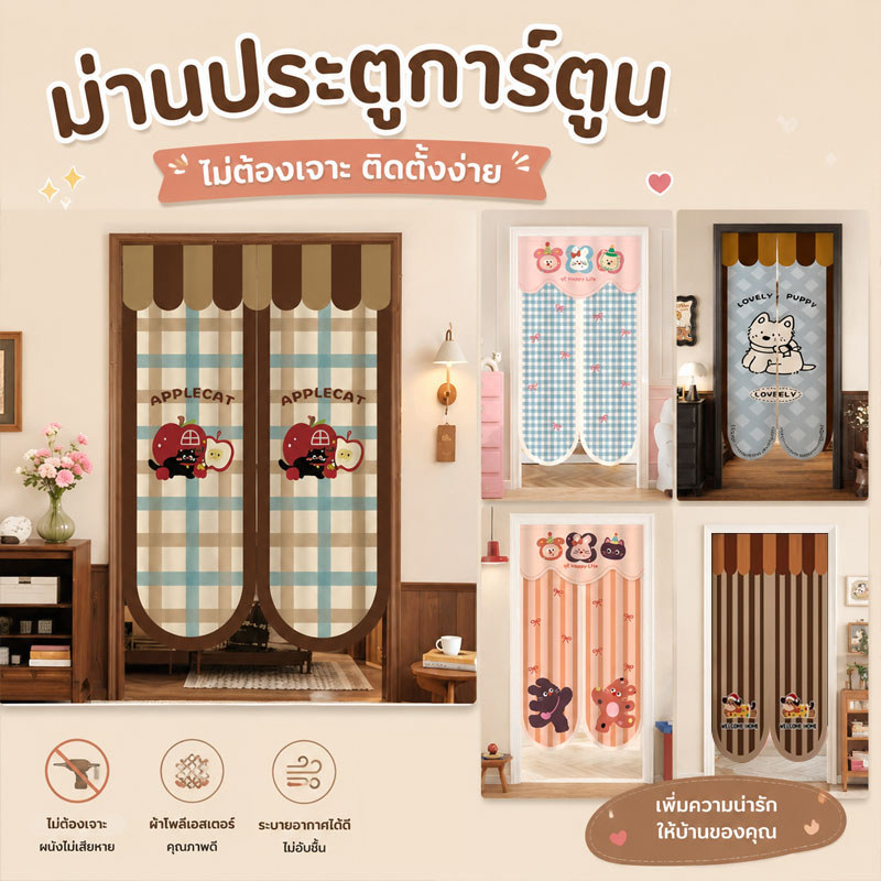 ม่านประตู ม่านประตูครึ่ง 80x120CM ลวดลายน่ารักลูกสุนัข ติดตั้งง่าย ผ้าทนสกปรก สิ่งกั้นห้อง แถมคันรอง