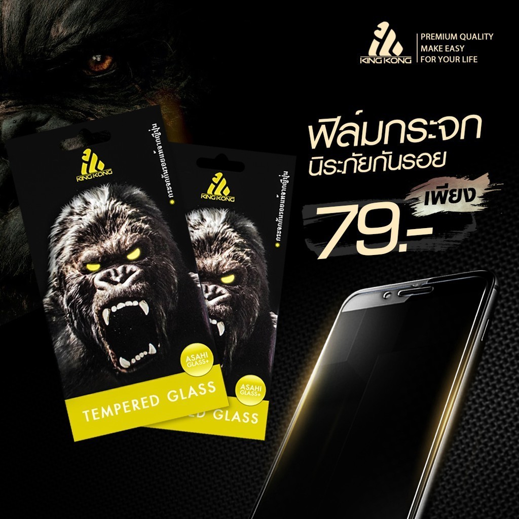 ฟิล์มกระจกกันรอย คิงคอง VIVO Y17S